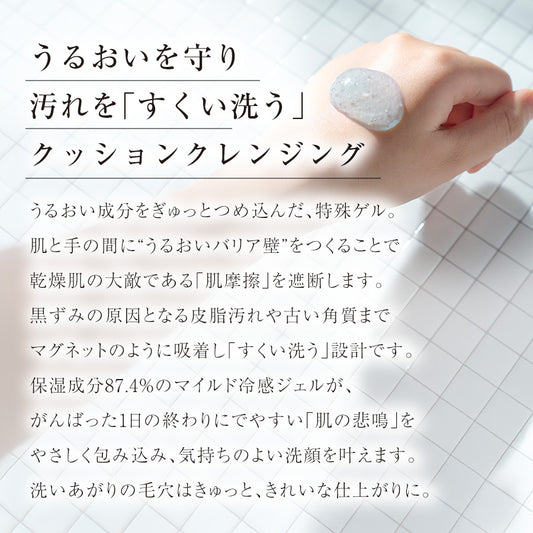 UFクッションクレンジング