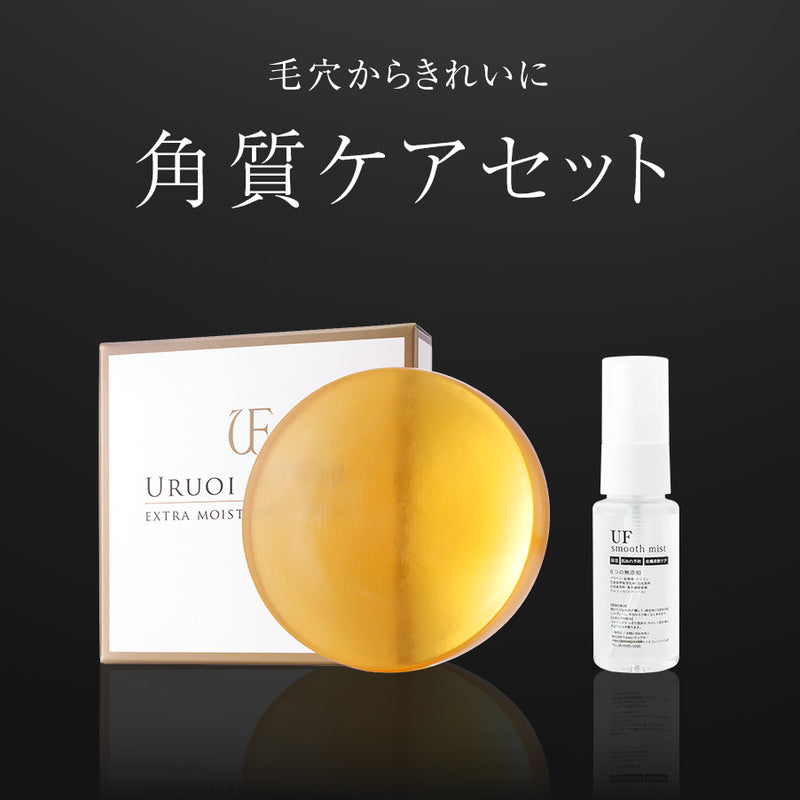 角質ケアセット