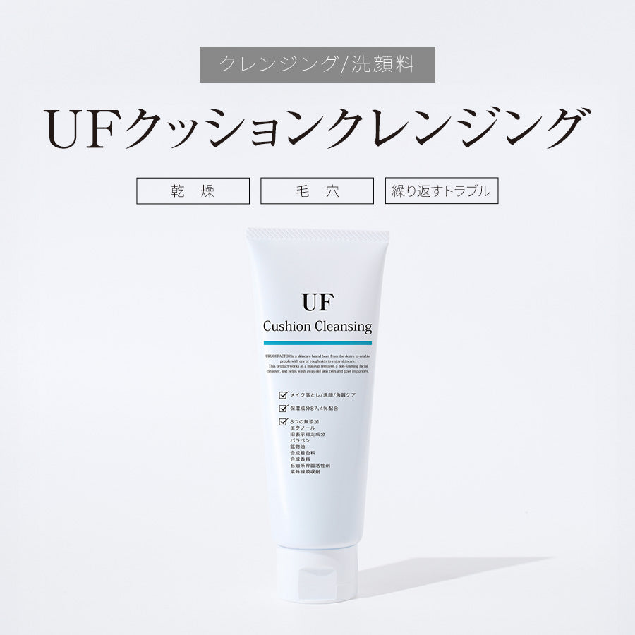 UFクッションクレンジング 120g – URUOI FACTOR