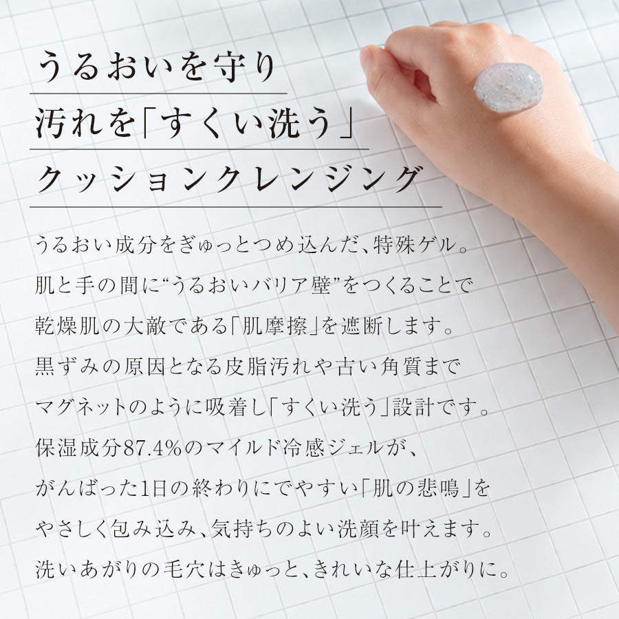 UFクッションクレンジング 120g – URUOI FACTOR