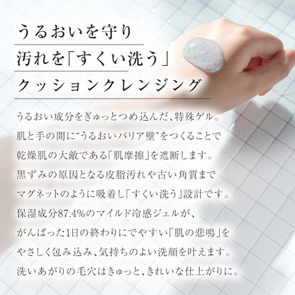 UFクッションクレンジング