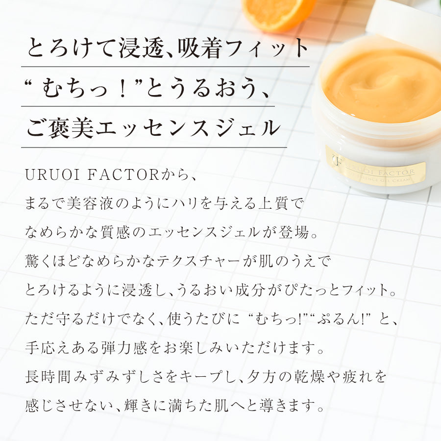 UFエッセンスジェル 100g