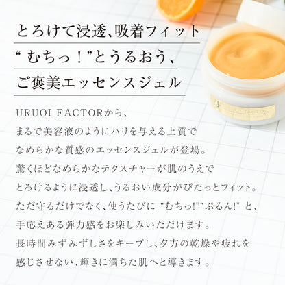 UFエッセンスジェル 100g