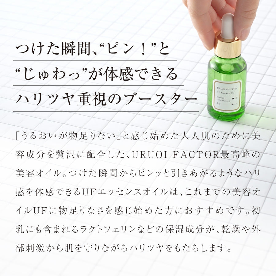 UFエッセンスオイル  30mL