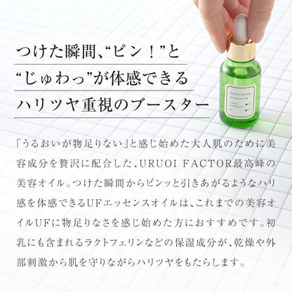 UFエッセンスオイル  30mL