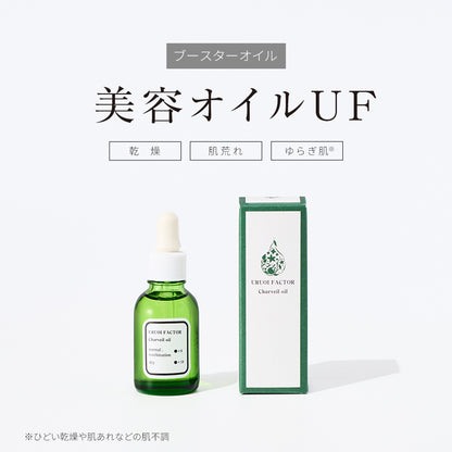 美容オイルUF
