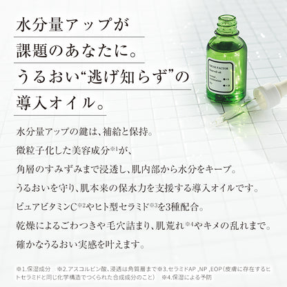 美容オイルUF