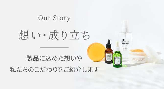初回購入限定UFスムースミスト 半額バナー