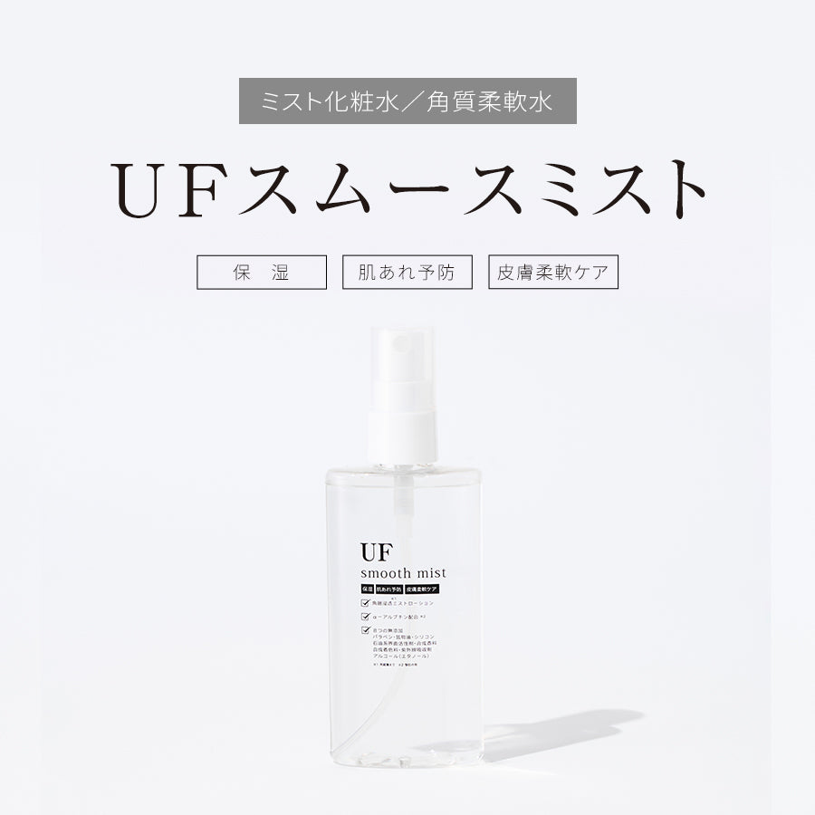 ＵＦスムースミスト  日本製